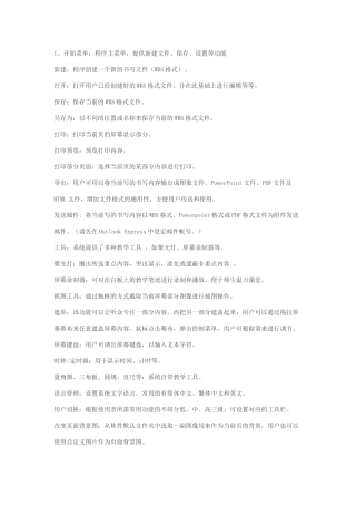 电子白板的使用