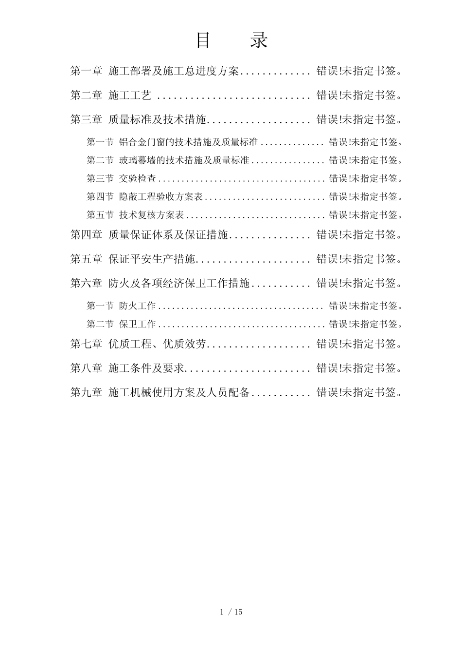 幕墙工程投标(DOC15页)_第1页