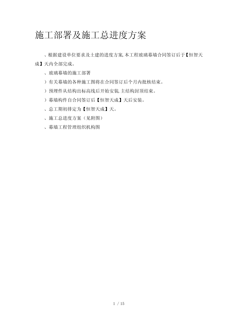 幕墙工程投标(DOC15页)_第2页