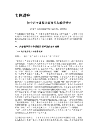 专题讲座2013年继续教育