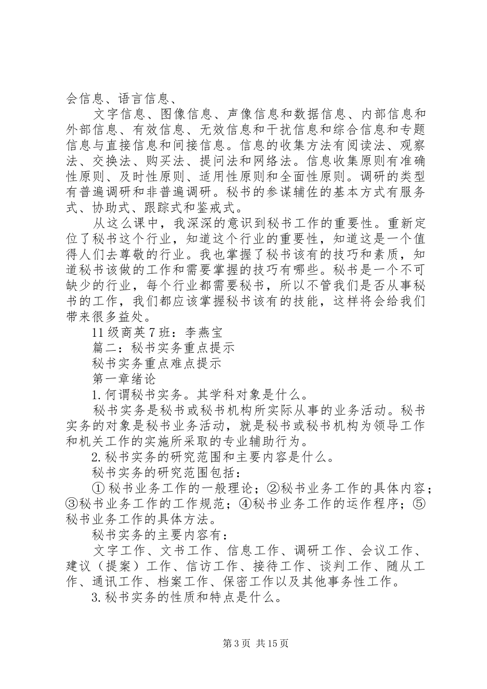 篇一：秘书实务的学习心得_第3页
