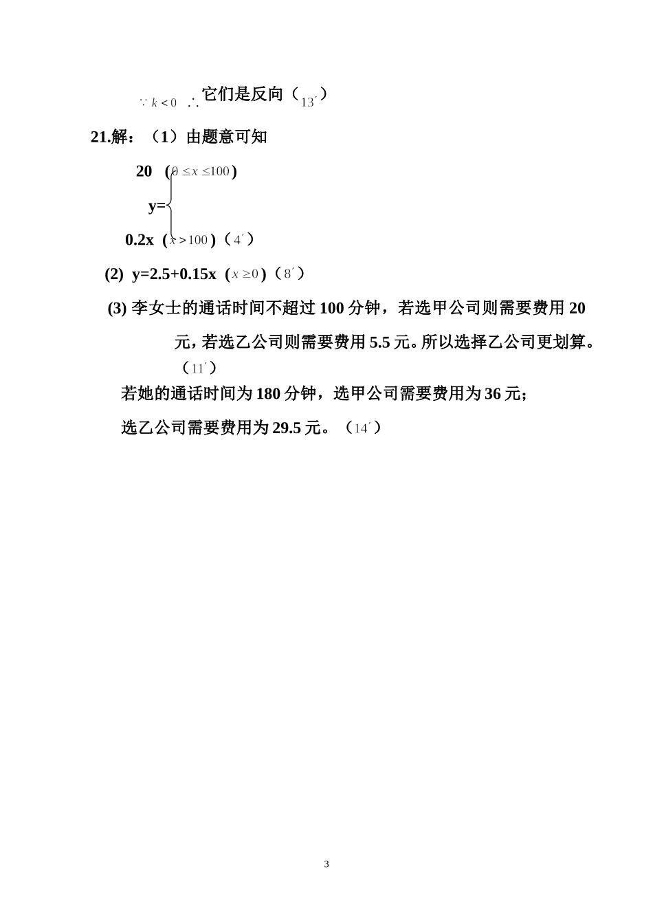 2012秋黄冈市第二次联考数学答案_第3页