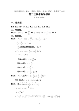 2012秋黄冈市第二次联考数学答案