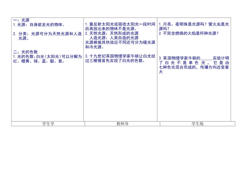光的色彩颜色_第3页