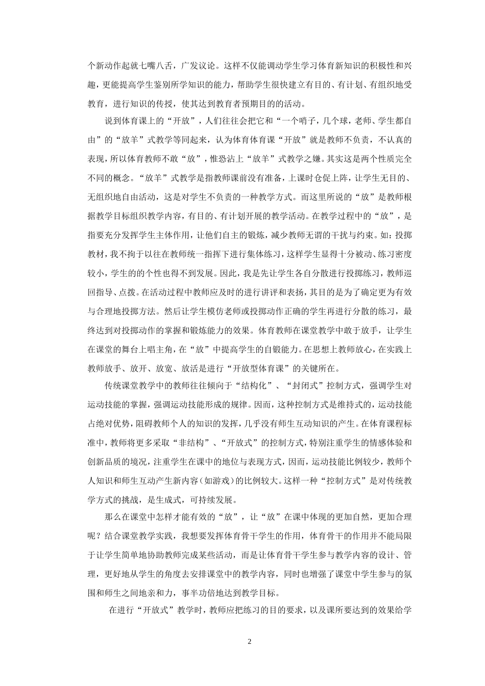 体育新课标下创设课堂教学新境1_第2页