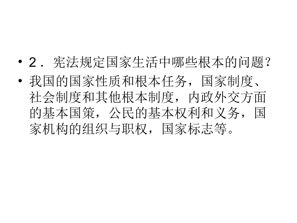 鲁教版八年级下册复习，第八单元_第2页