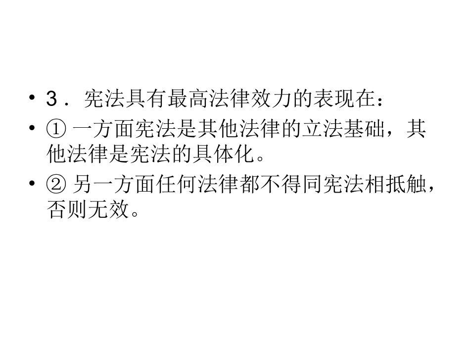 鲁教版八年级下册复习，第八单元_第3页