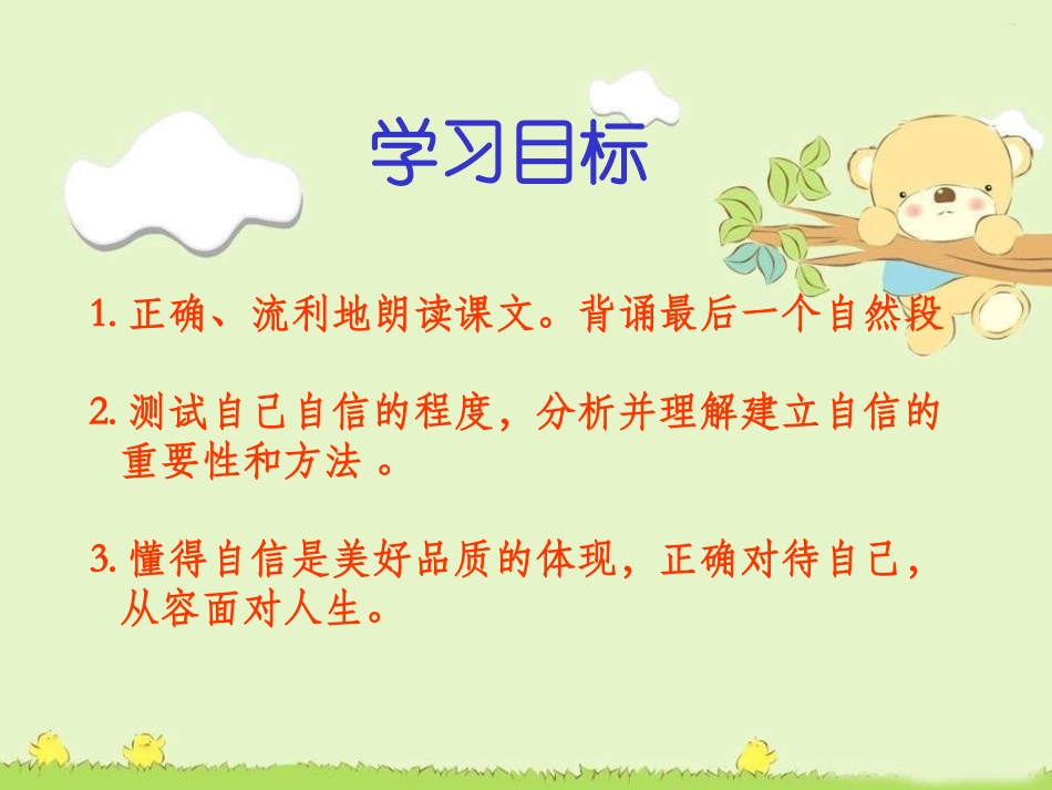 （北师大版）六年级语文上册课件做一个最好的你1_第2页