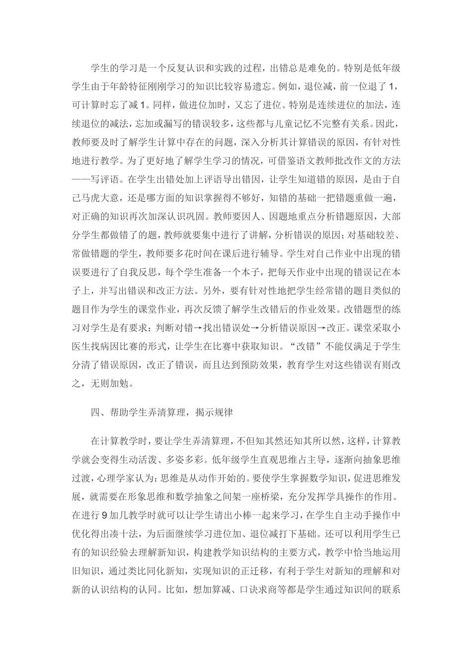 怎样提高低年级学生的计算能力_第2页