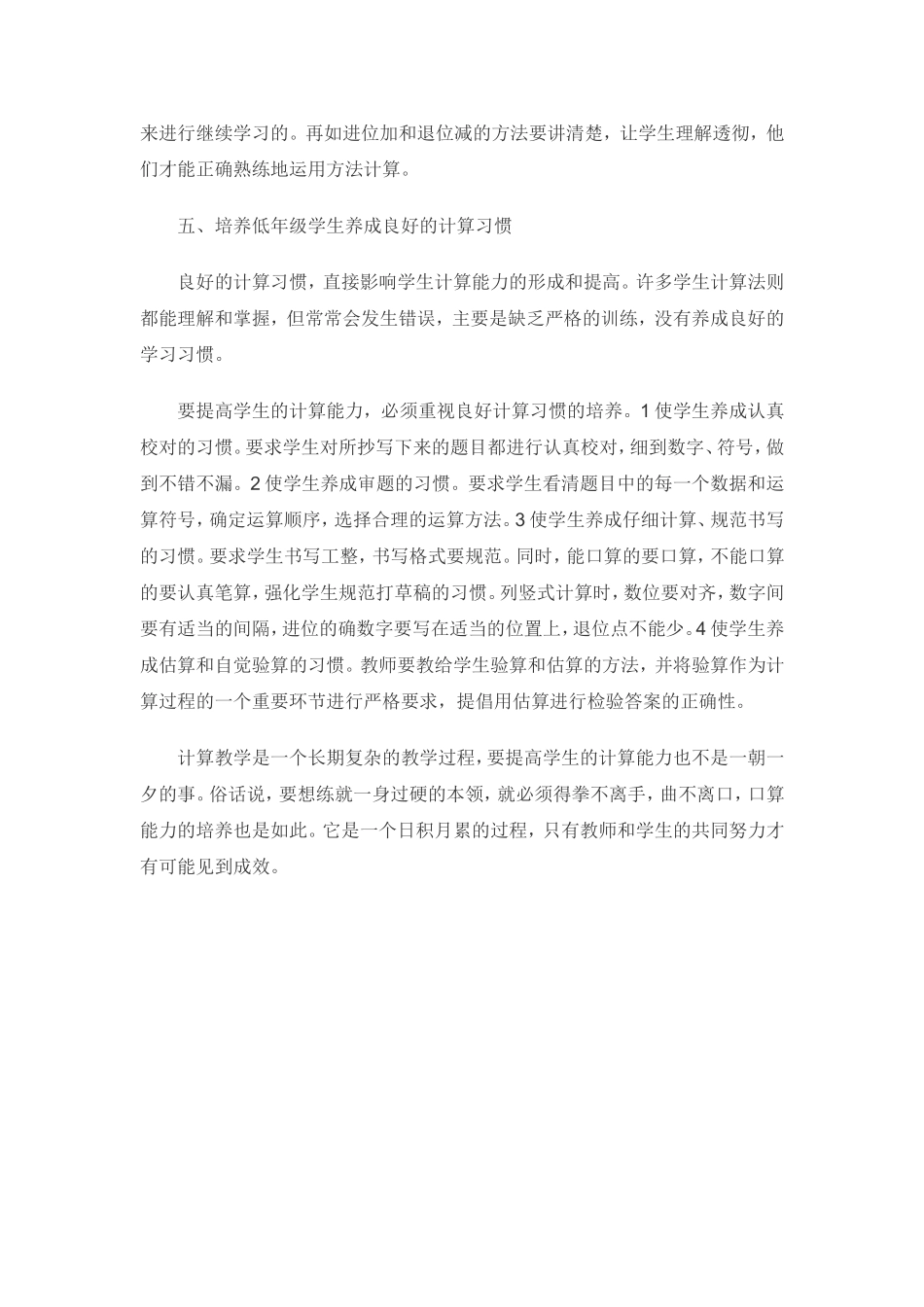 怎样提高低年级学生的计算能力_第3页