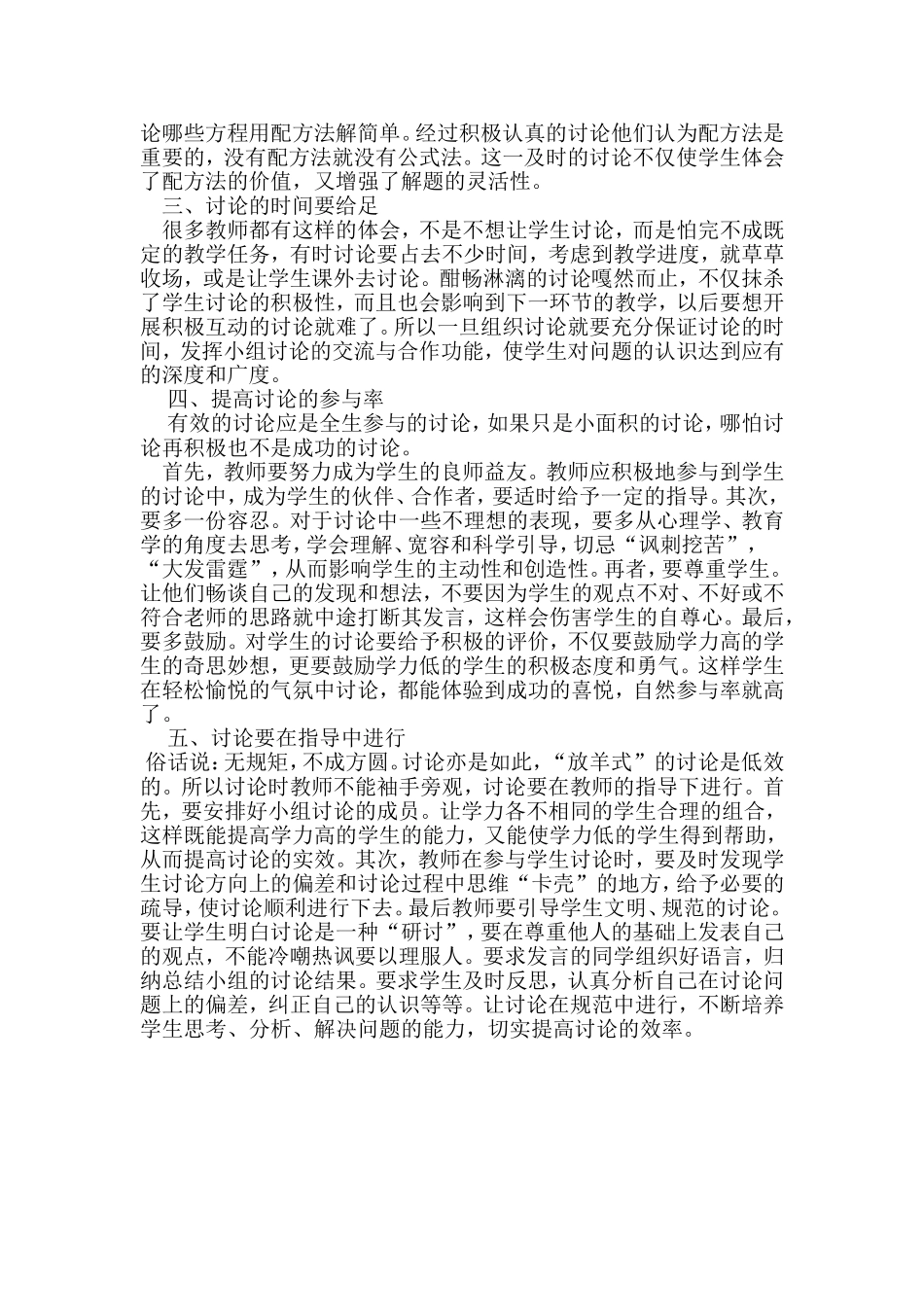 数学课堂运用讨论法的注意事项_第2页
