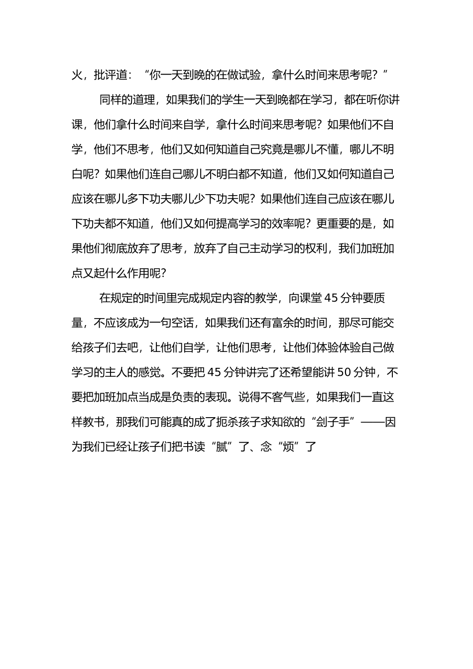 不要加班加点地教书_第3页