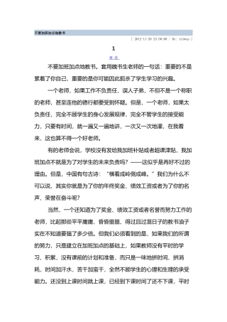 不要加班加点地教书