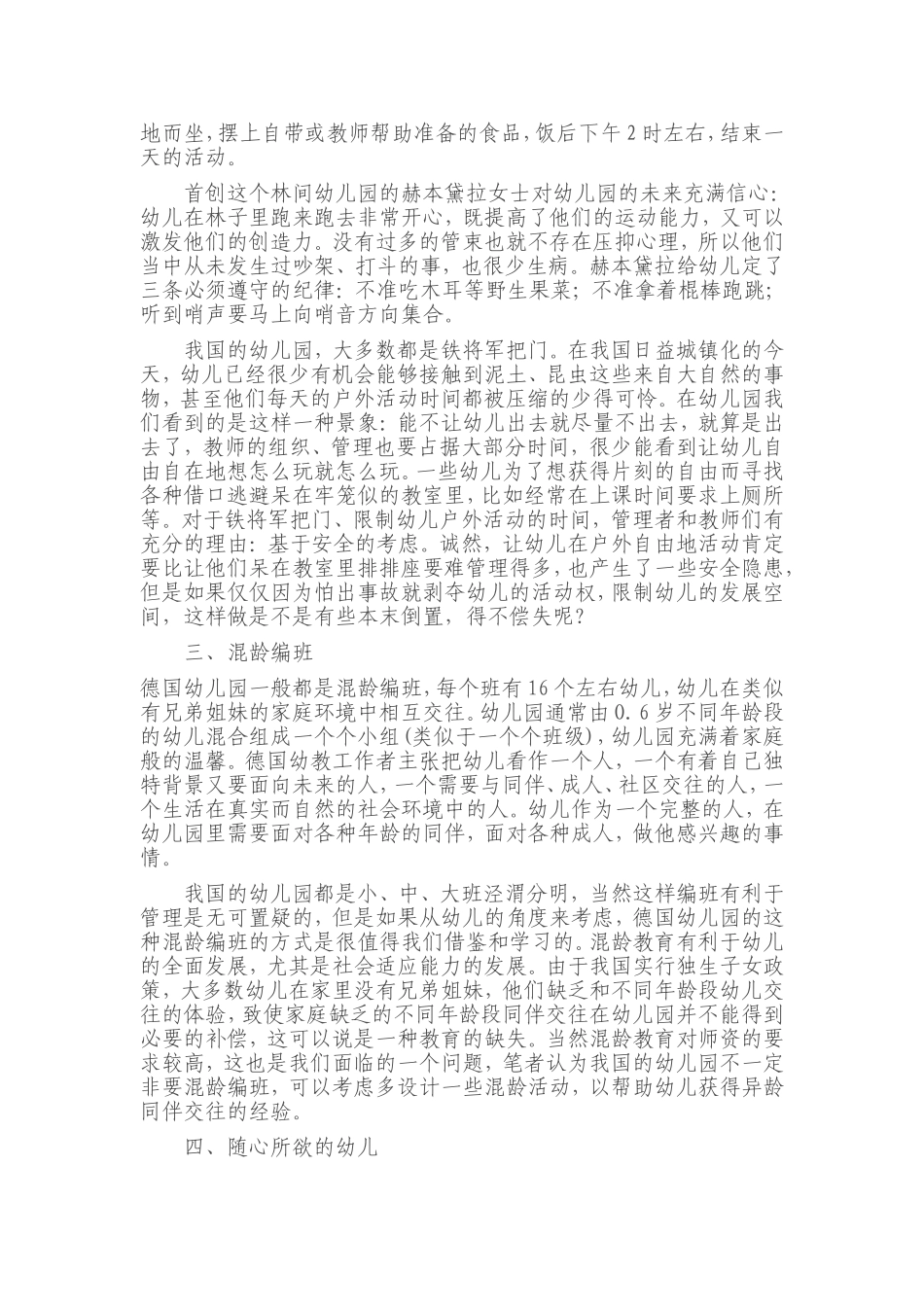 谈德国学前教育带给我们的思考_第2页