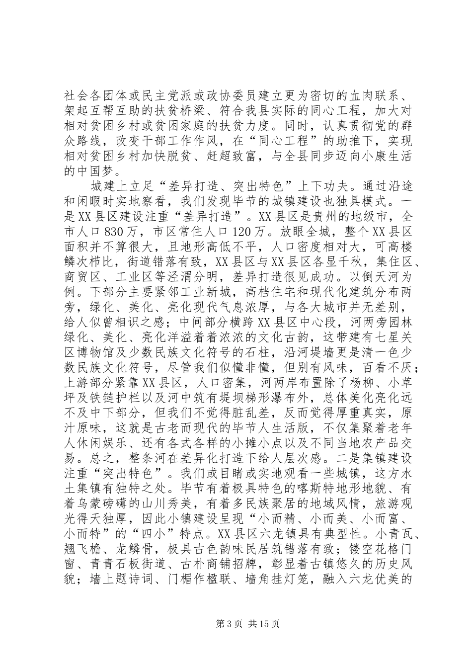 参加党委系统政研联席会的体会(精选多篇)_第3页