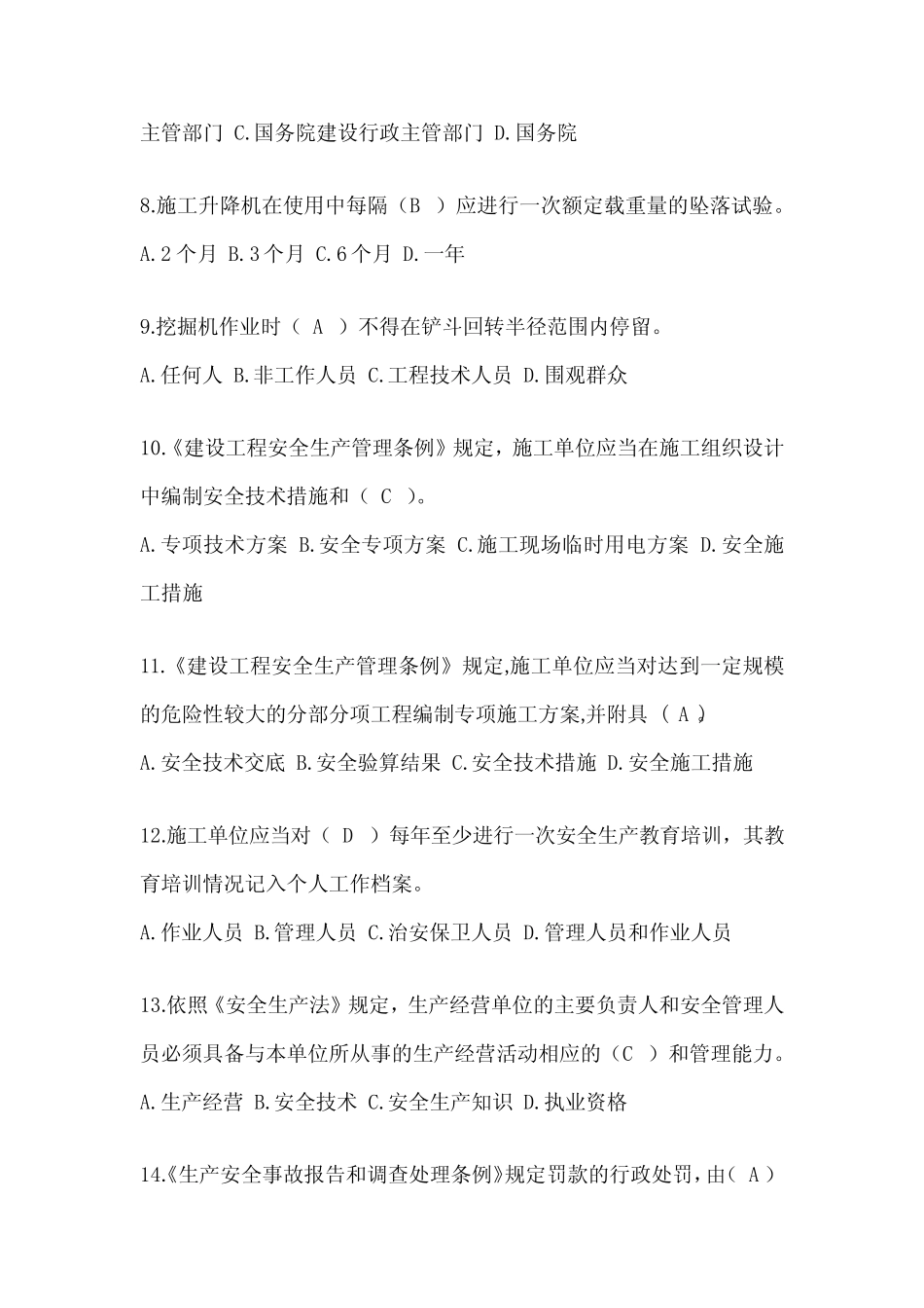 2024年建筑安全员《A证》考试题库及答案 _第2页