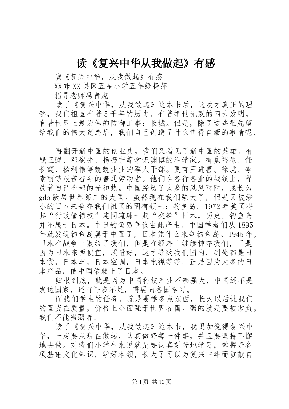 读《复兴中华从我做起》有感_第1页