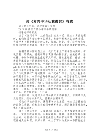 读《复兴中华从我做起》有感