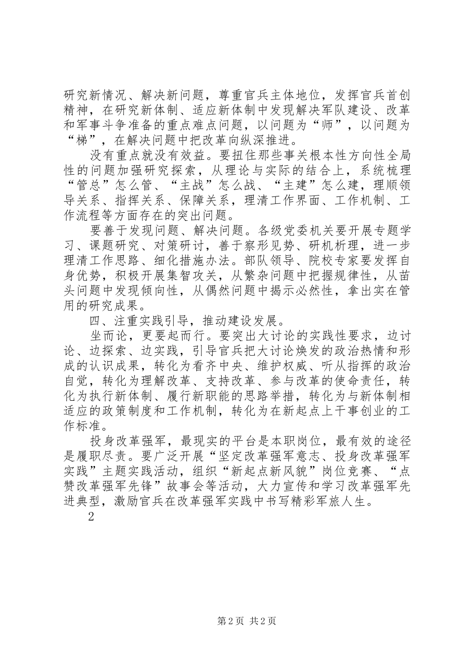 “新体制、新职能、新使命”心得体会大讨论_第2页