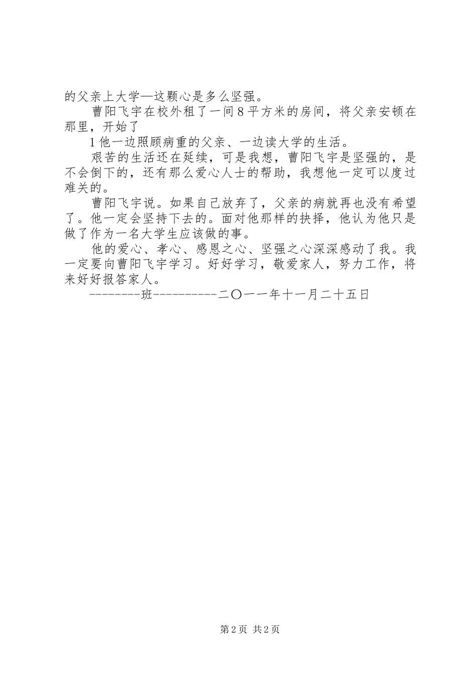 向曹阳飞宇学习的心得体会_第2页