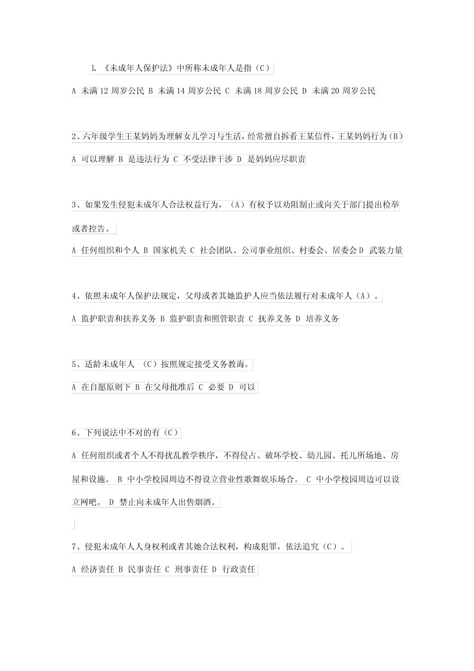 2021年未成年人保护法知识竞赛题及答案 _第1页