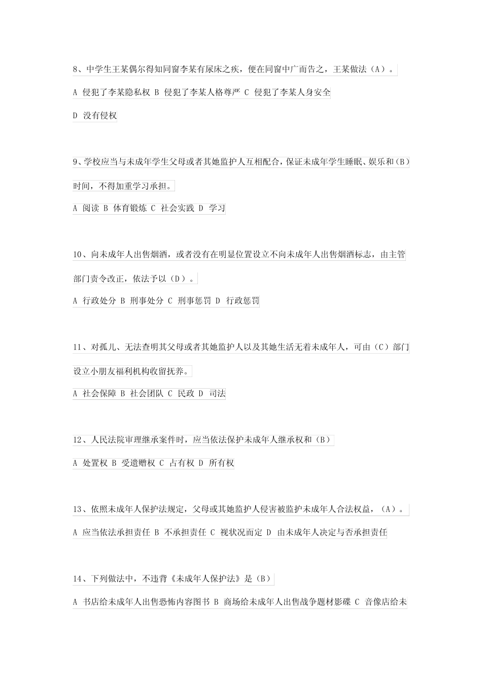 2021年未成年人保护法知识竞赛题及答案 _第2页