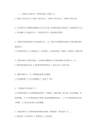 2021年未成年人保护法知识竞赛题及答案 