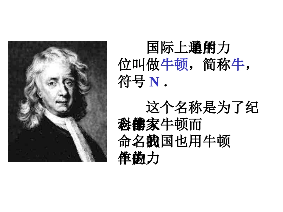 测量力的大小_第2页