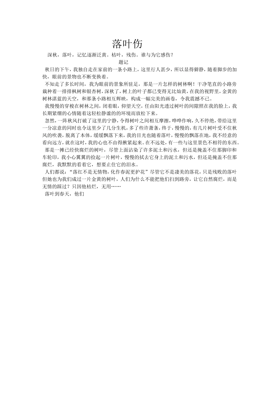 鄂文欣-落叶伤_第1页