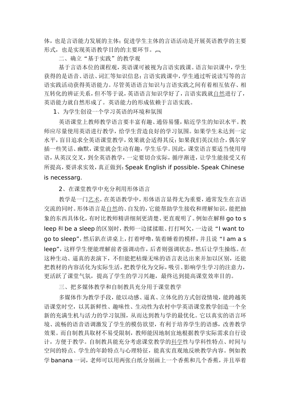 谈谈英语课堂教学设计_第2页