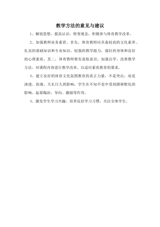 教学方法的意见与建议