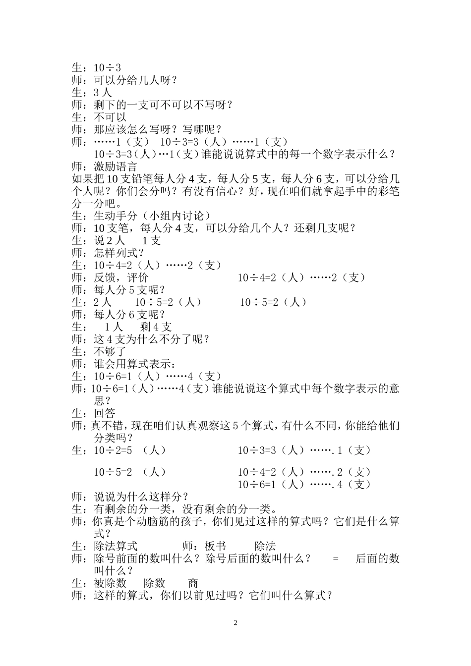 有余数的除法教学设计_第2页