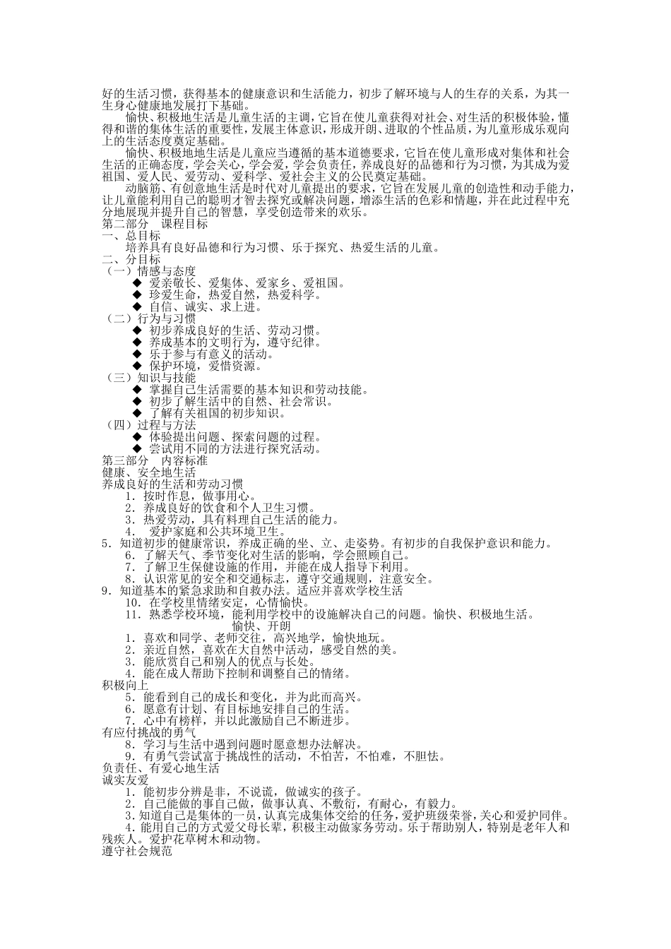 品德与生活课程标准_第2页