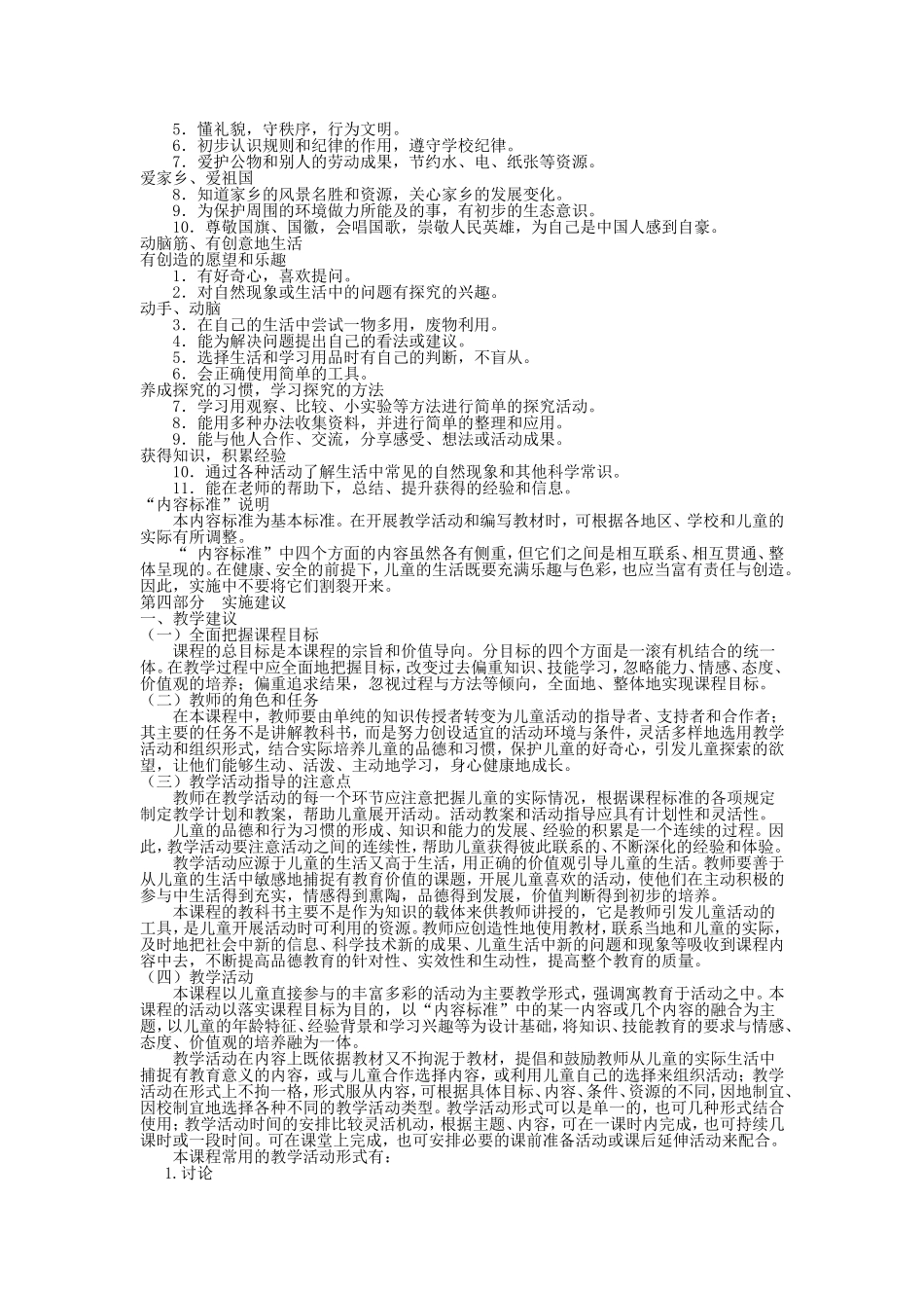 品德与生活课程标准_第3页