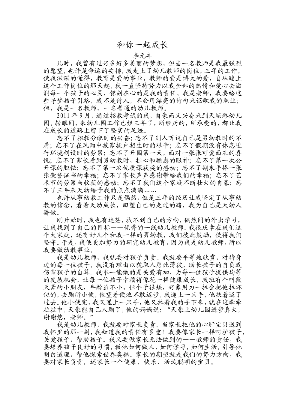 和你一起成长_第1页