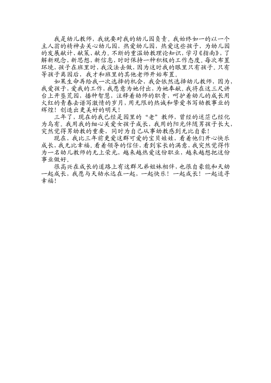 和你一起成长_第2页