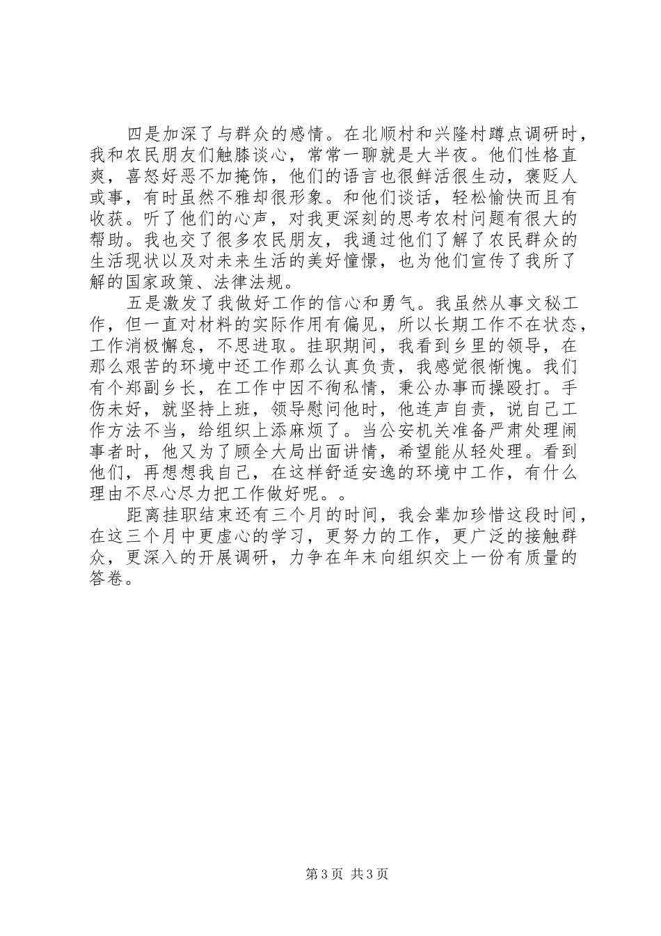 乡镇挂职锻炼心得体会_第3页