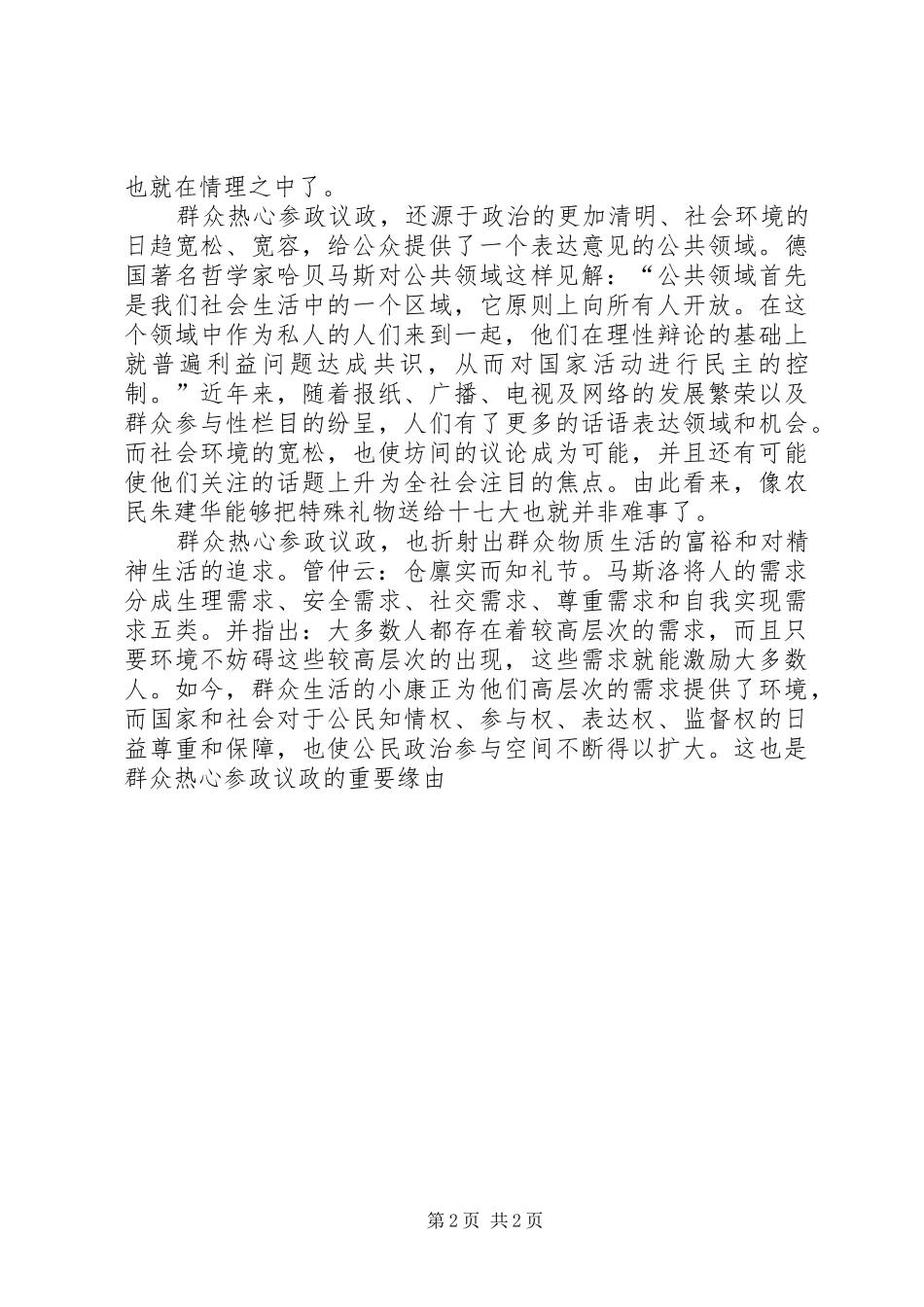 一个普通人眼中的十七大(四)十七大心得体会_第2页