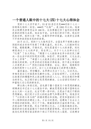 一个普通人眼中的十七大(四)十七大心得体会