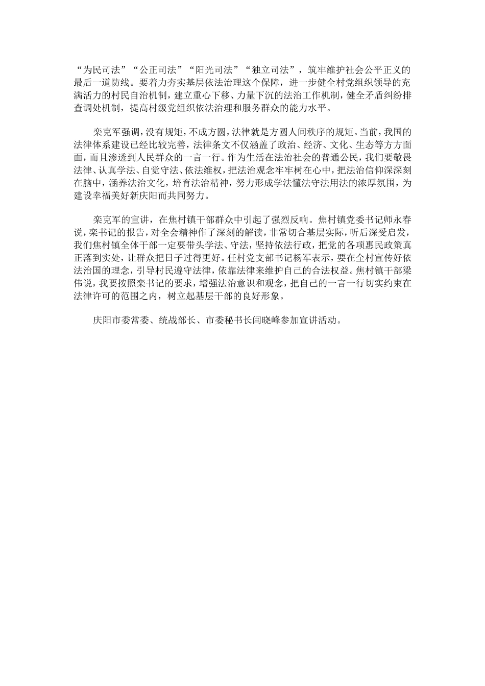 栾克军在宁县焦村镇宣讲党的十八届四中全会精神_第2页