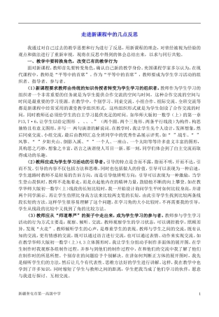 走进新课程中的几点反思