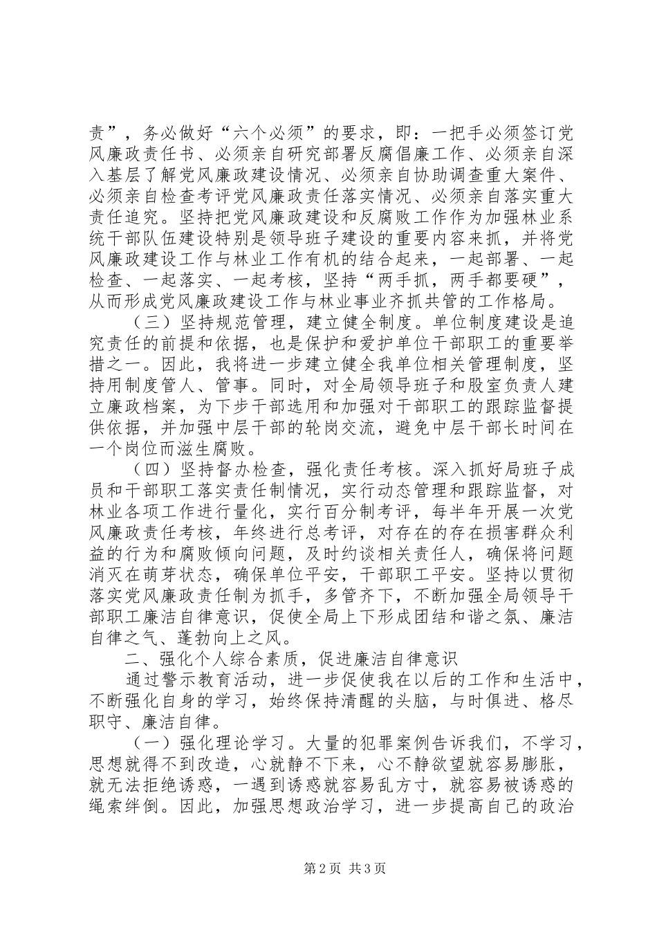 廉洁从政警示教育心得体会参考资料三_第2页
