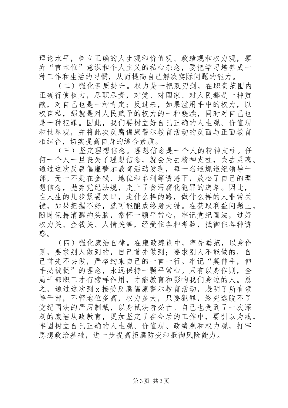 廉洁从政警示教育心得体会参考资料三_第3页