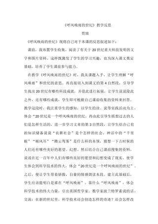 呼风唤雨的世教学反思