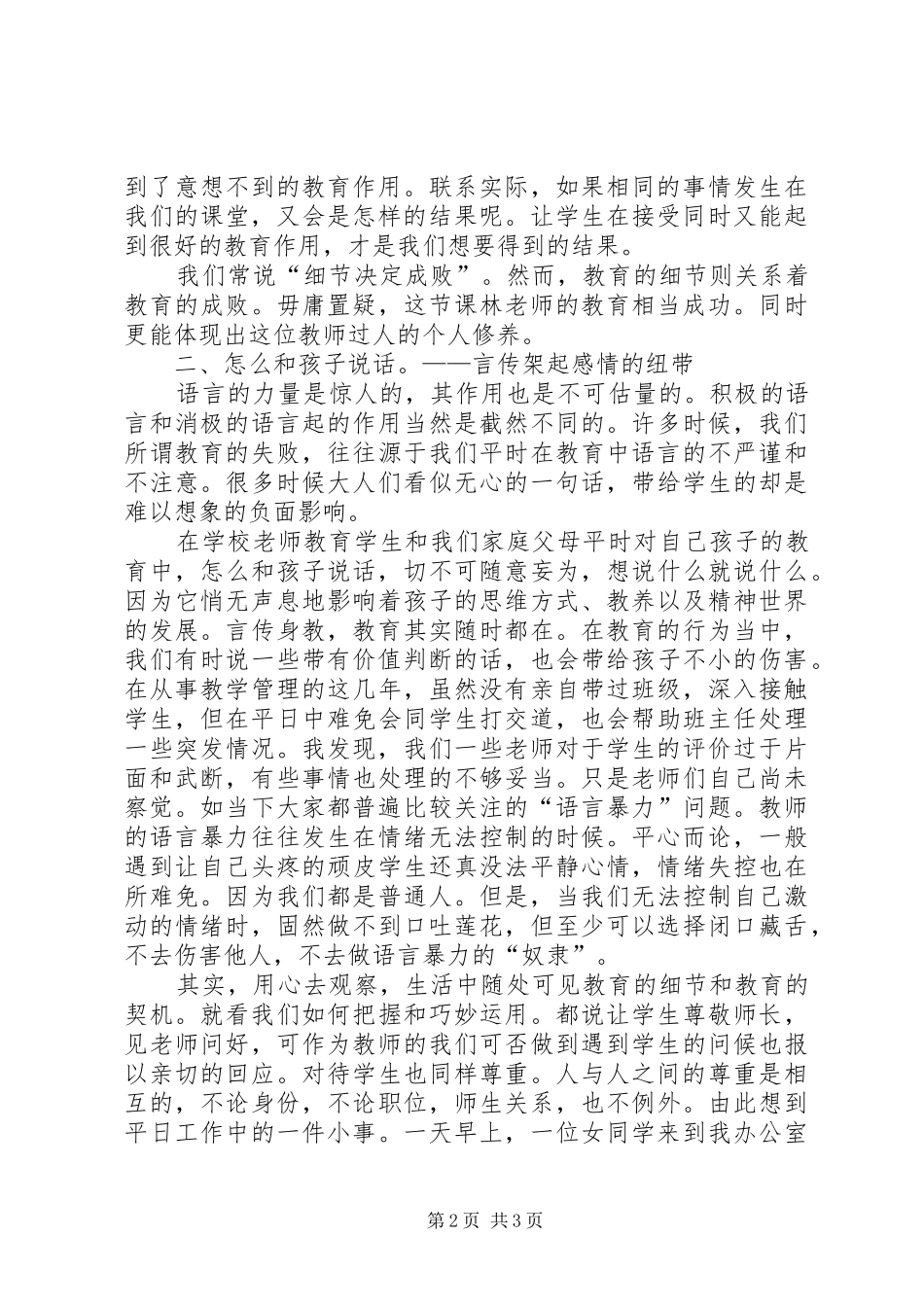 《智慧、尊重，让教育回归本真》——谈《教育的细节》有感_第2页