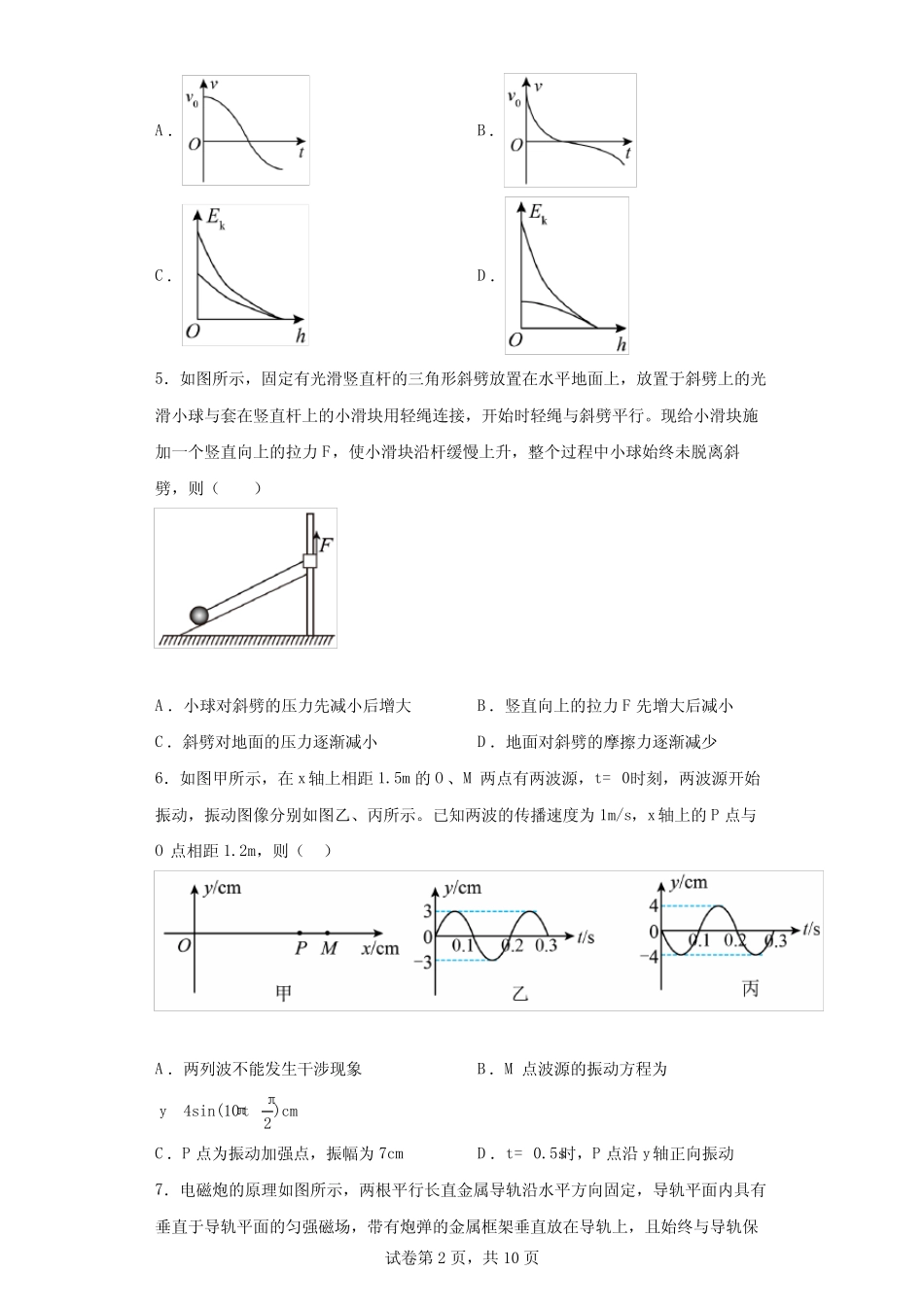 2022届山东省济宁市高三(下)三模物理试题(含答案解析) _第2页