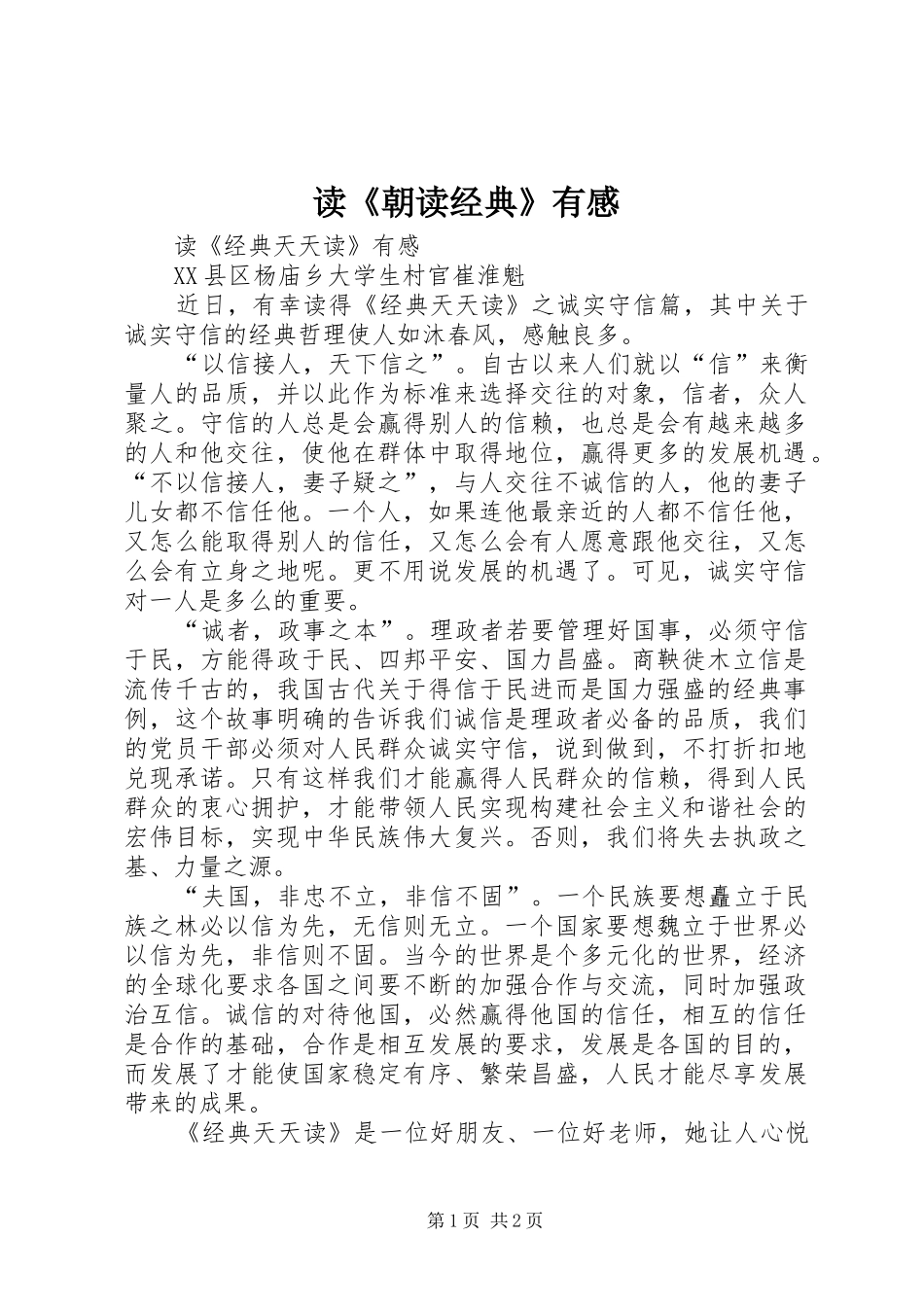 读《朝读经典》有感_第1页