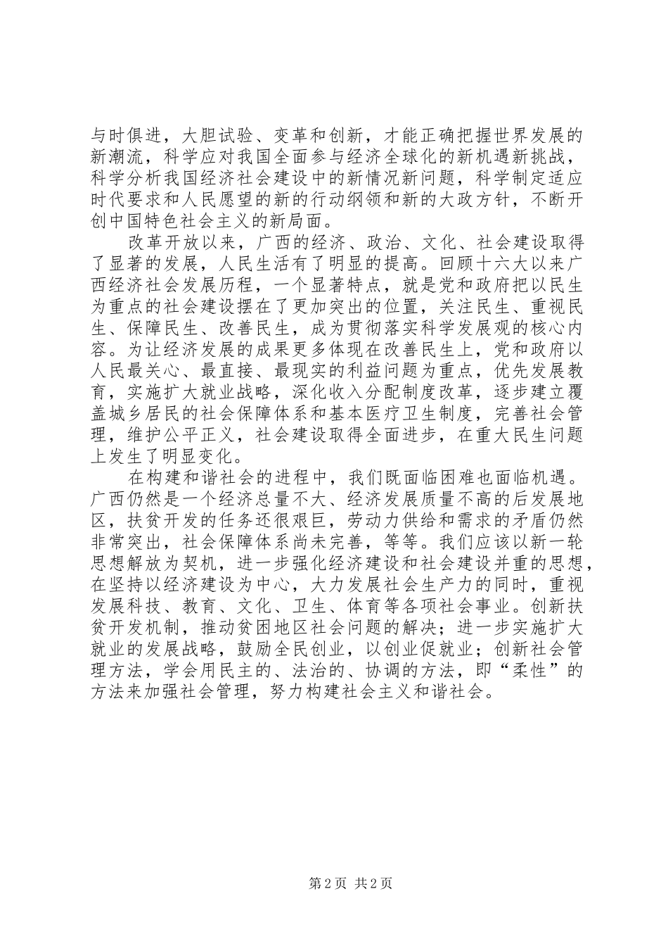 解放思想心得：解放思想是构建和谐社会的强大保证_第2页