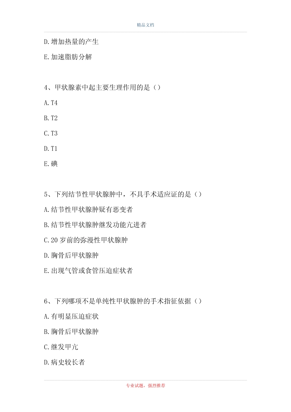 外科住院医师规范化培训-甲状腺瘤、结节性甲状腺肿(精选试题_第2页