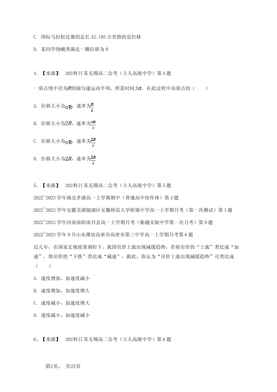 2023年江苏无锡高二会考物理试卷(立人高级中学)-学生用卷 _第2页